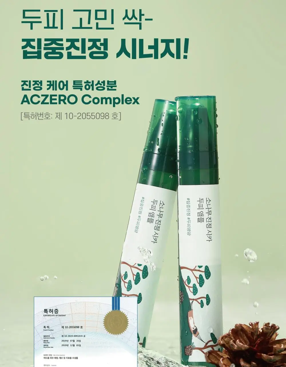 [두피영양] 라운드랩 소나무 진정 시카 두피 앰플 15ml 상세페이지 14